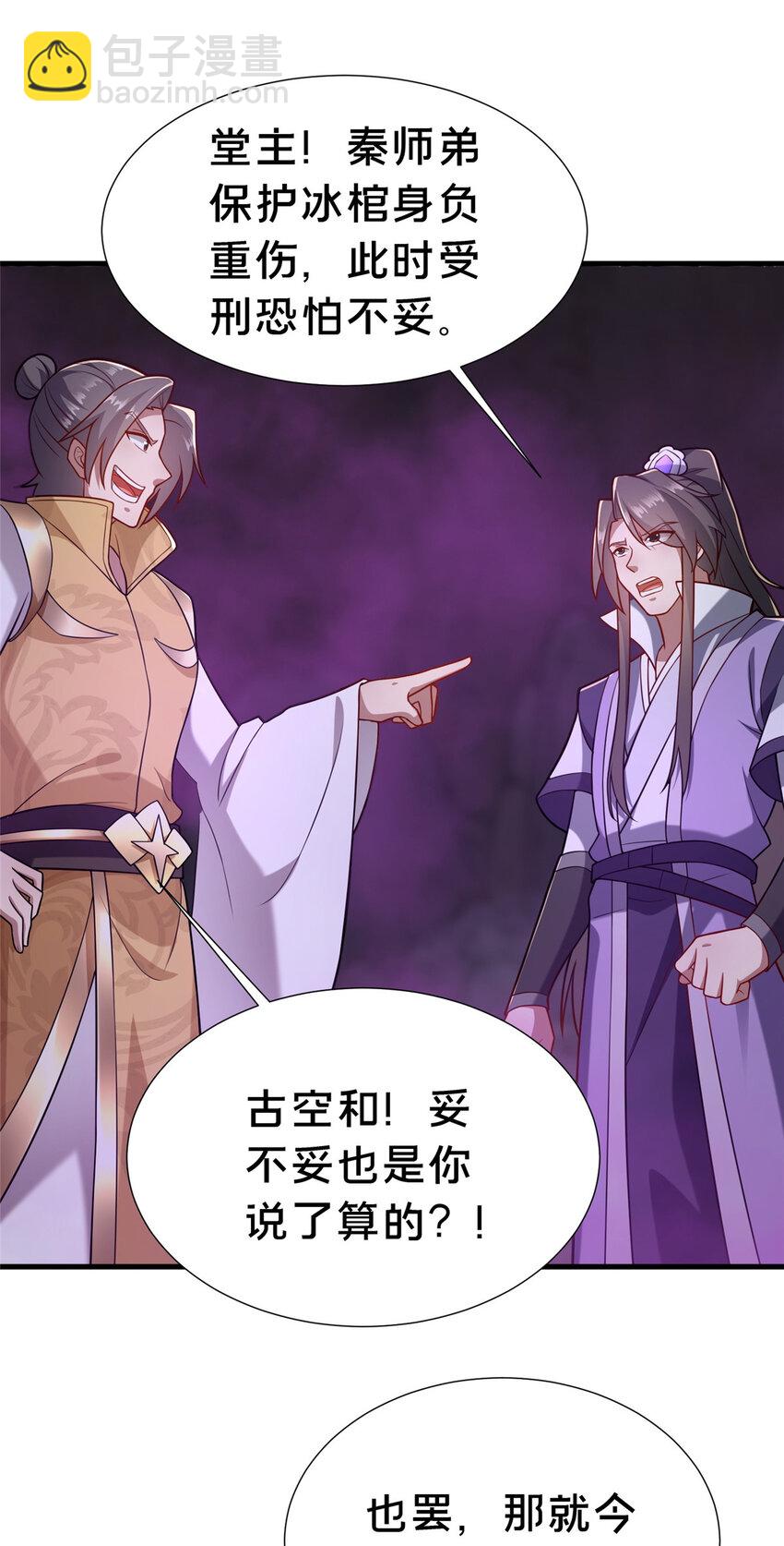 《这个武圣过于慷慨》19 耀星堂什么破地方! 第23页
