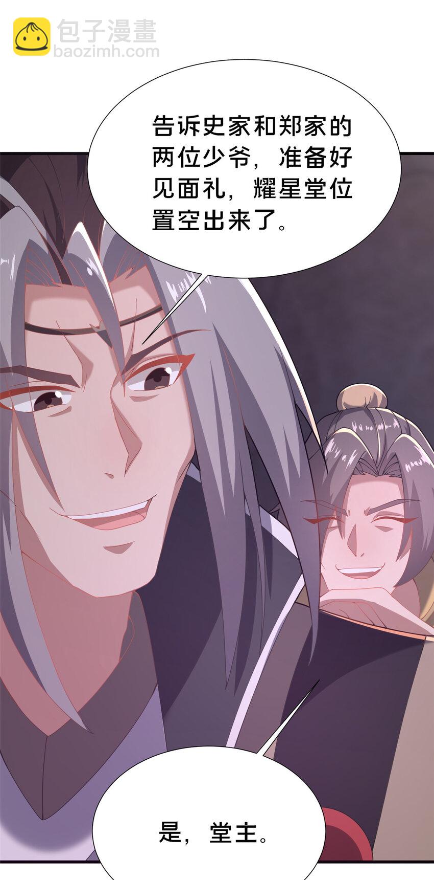 《这个武圣过于慷慨》19 耀星堂什么破地方! 第33页
