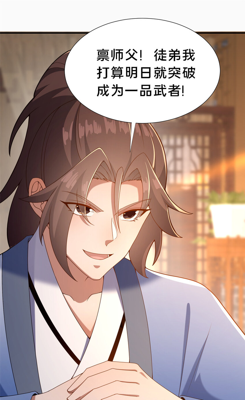 《这个武圣过于慷慨》19 耀星堂什么破地方! 第37页