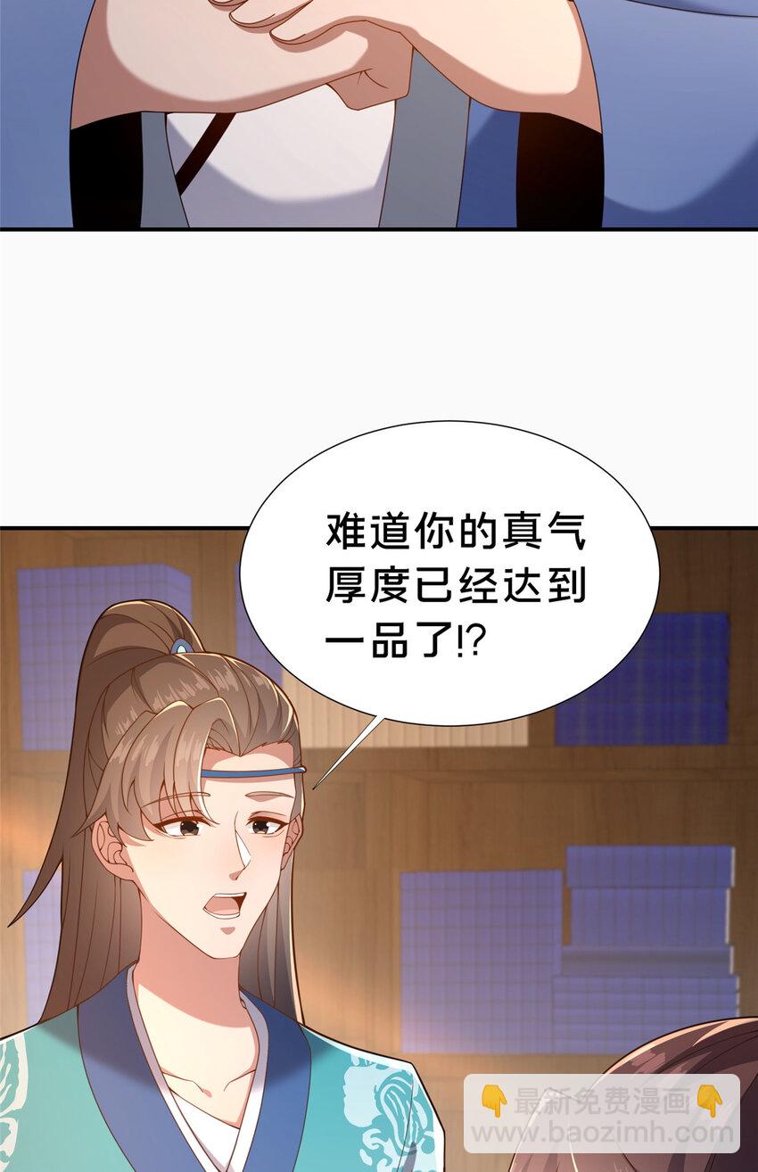 《这个武圣过于慷慨》19 耀星堂什么破地方! 第38页