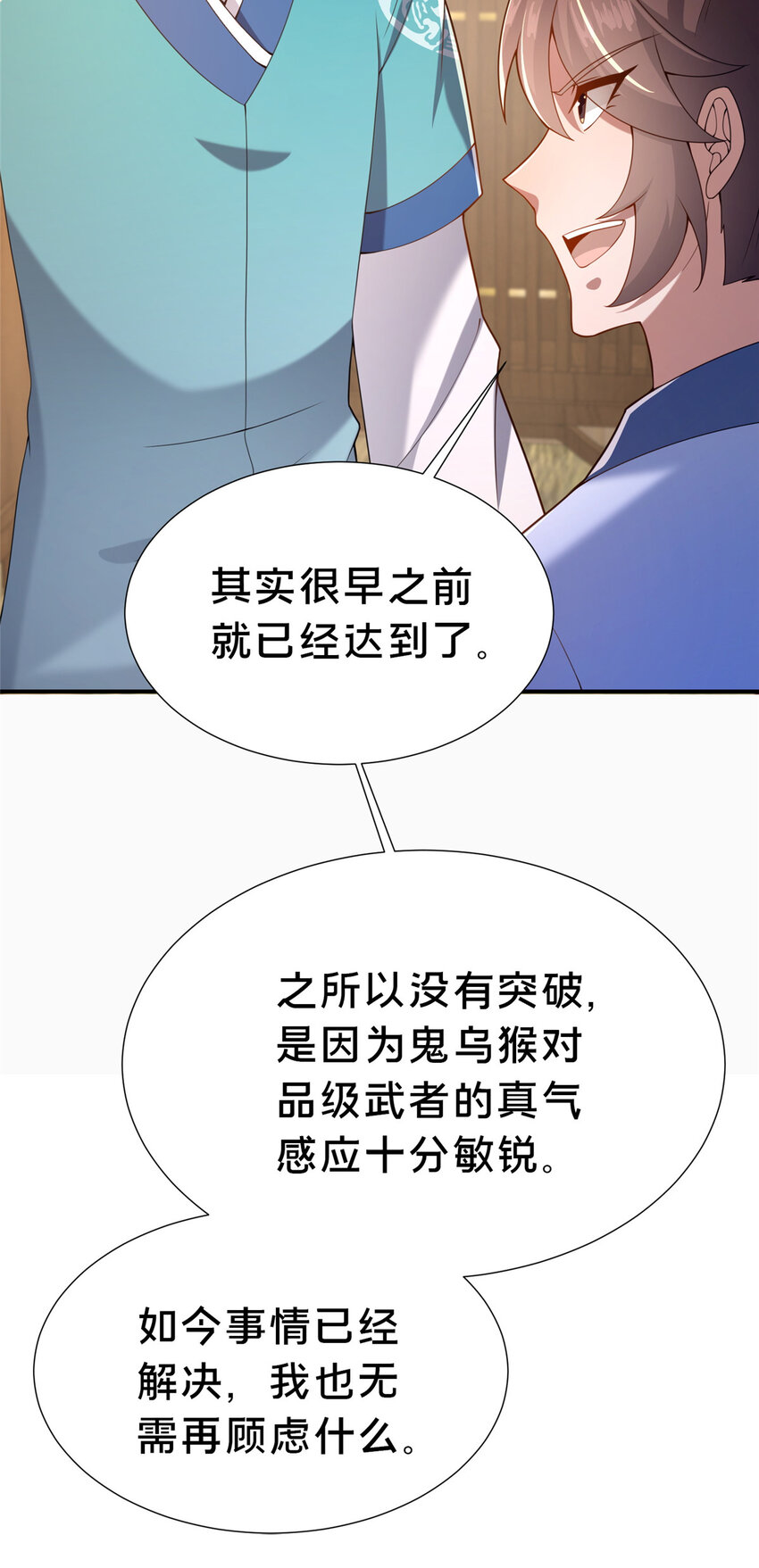 《这个武圣过于慷慨》19 耀星堂什么破地方! 第39页