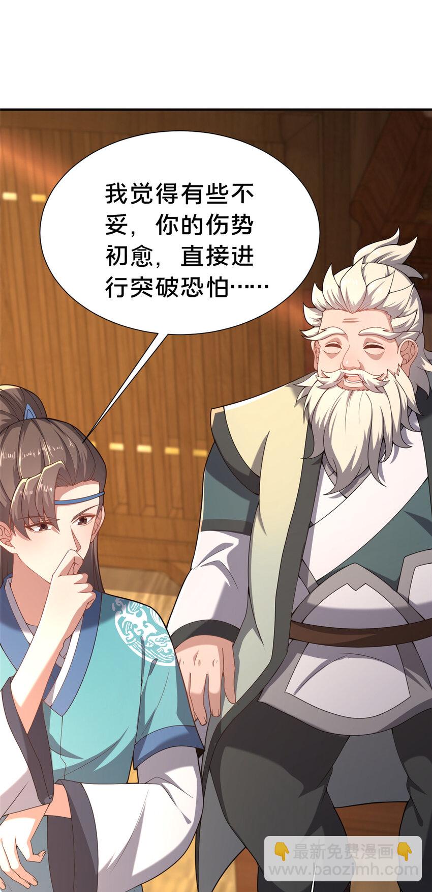 《这个武圣过于慷慨》19 耀星堂什么破地方! 第40页