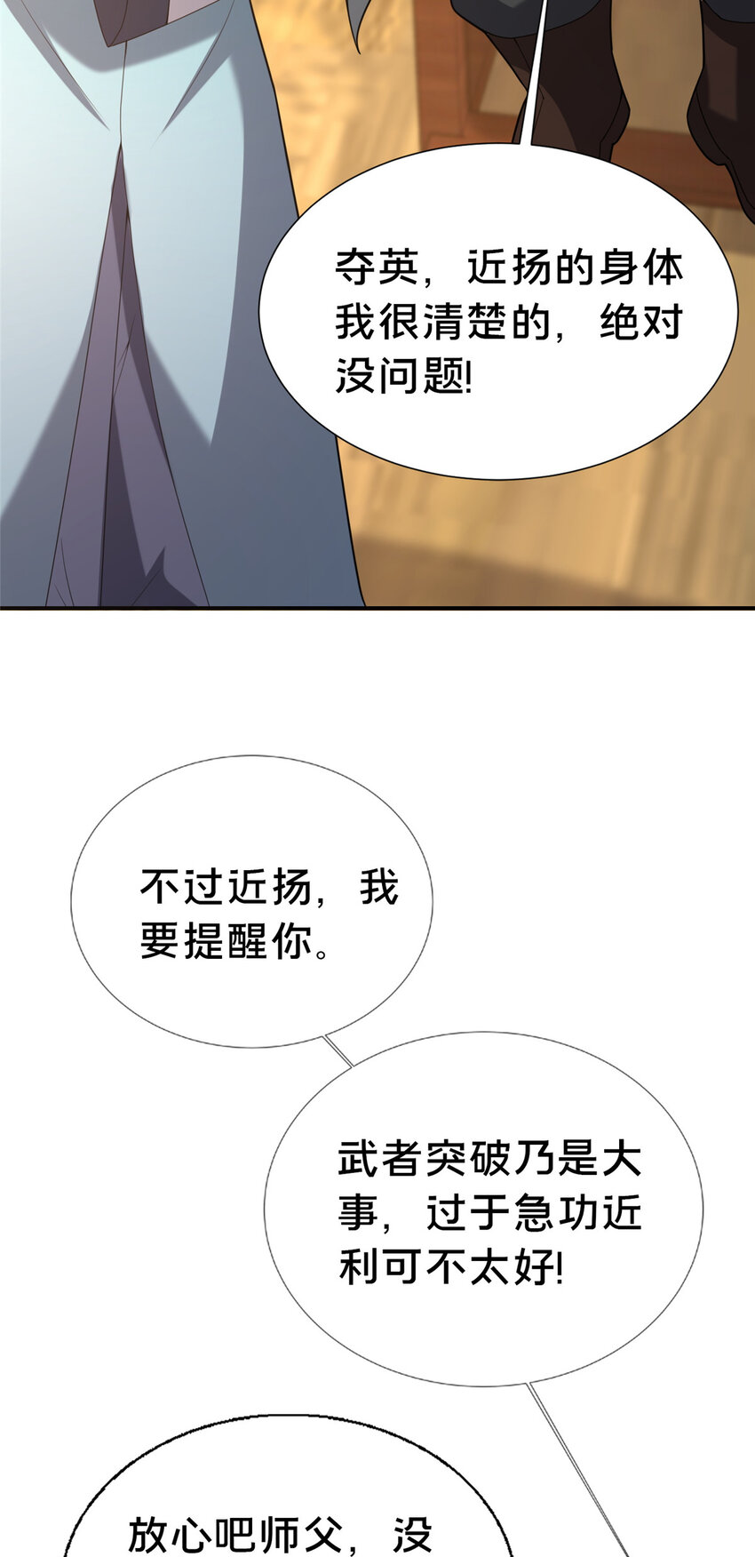 《这个武圣过于慷慨》19 耀星堂什么破地方! 第41页
