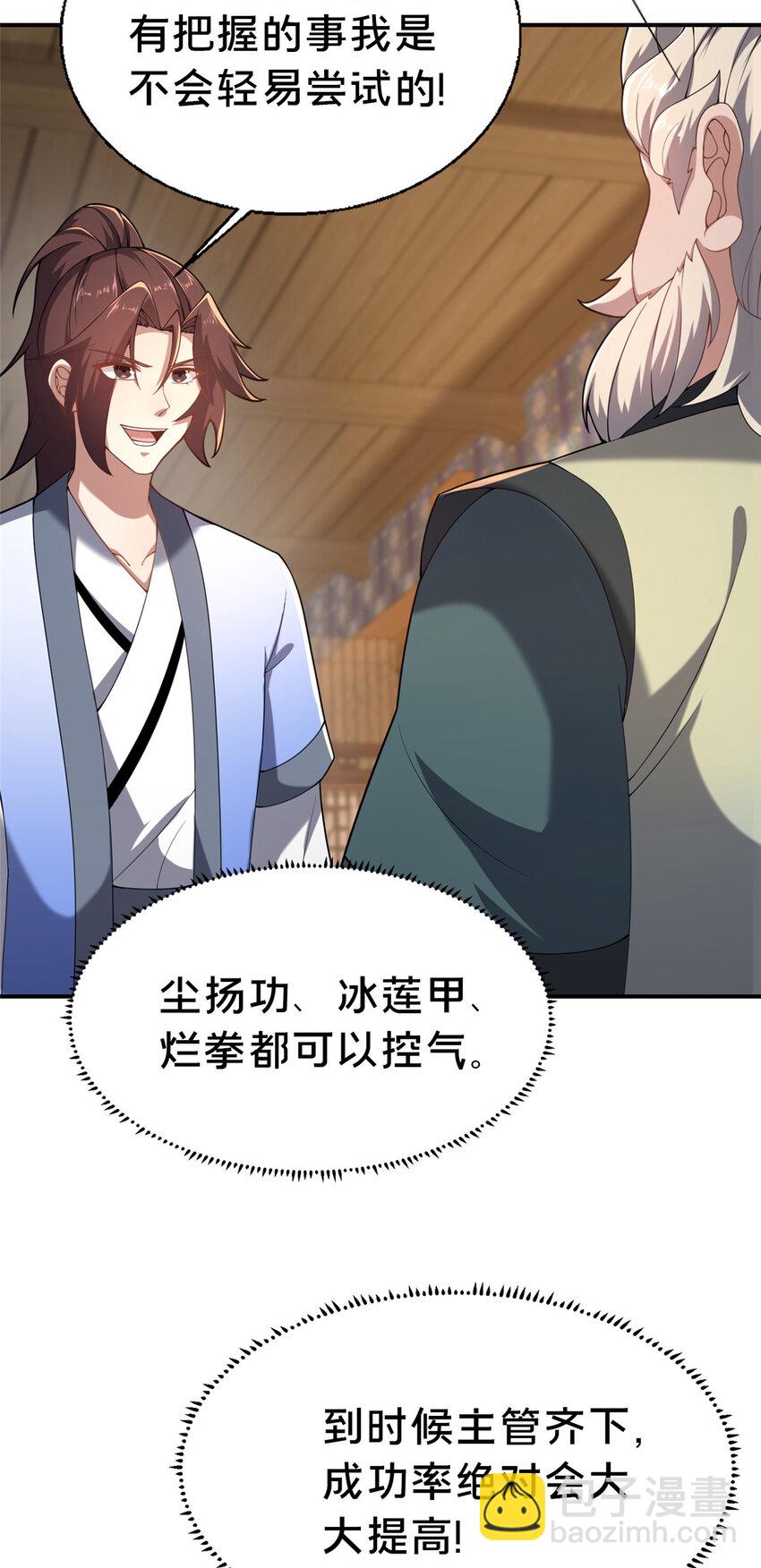 《这个武圣过于慷慨》19 耀星堂什么破地方! 第42页