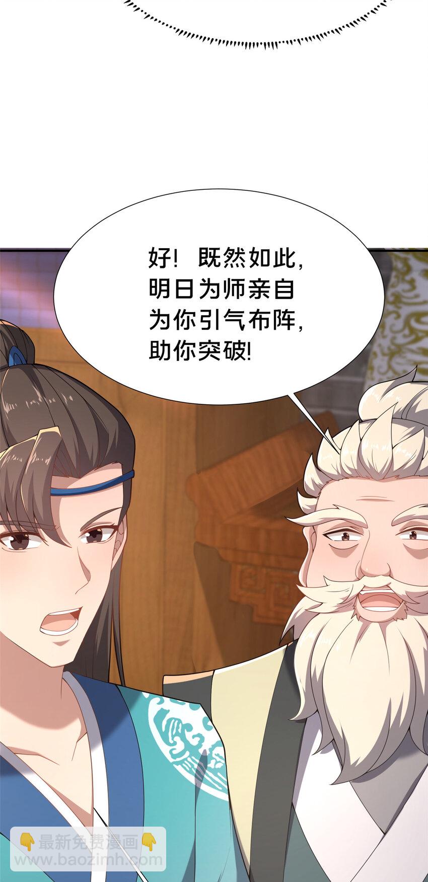 《这个武圣过于慷慨》19 耀星堂什么破地方! 第43页