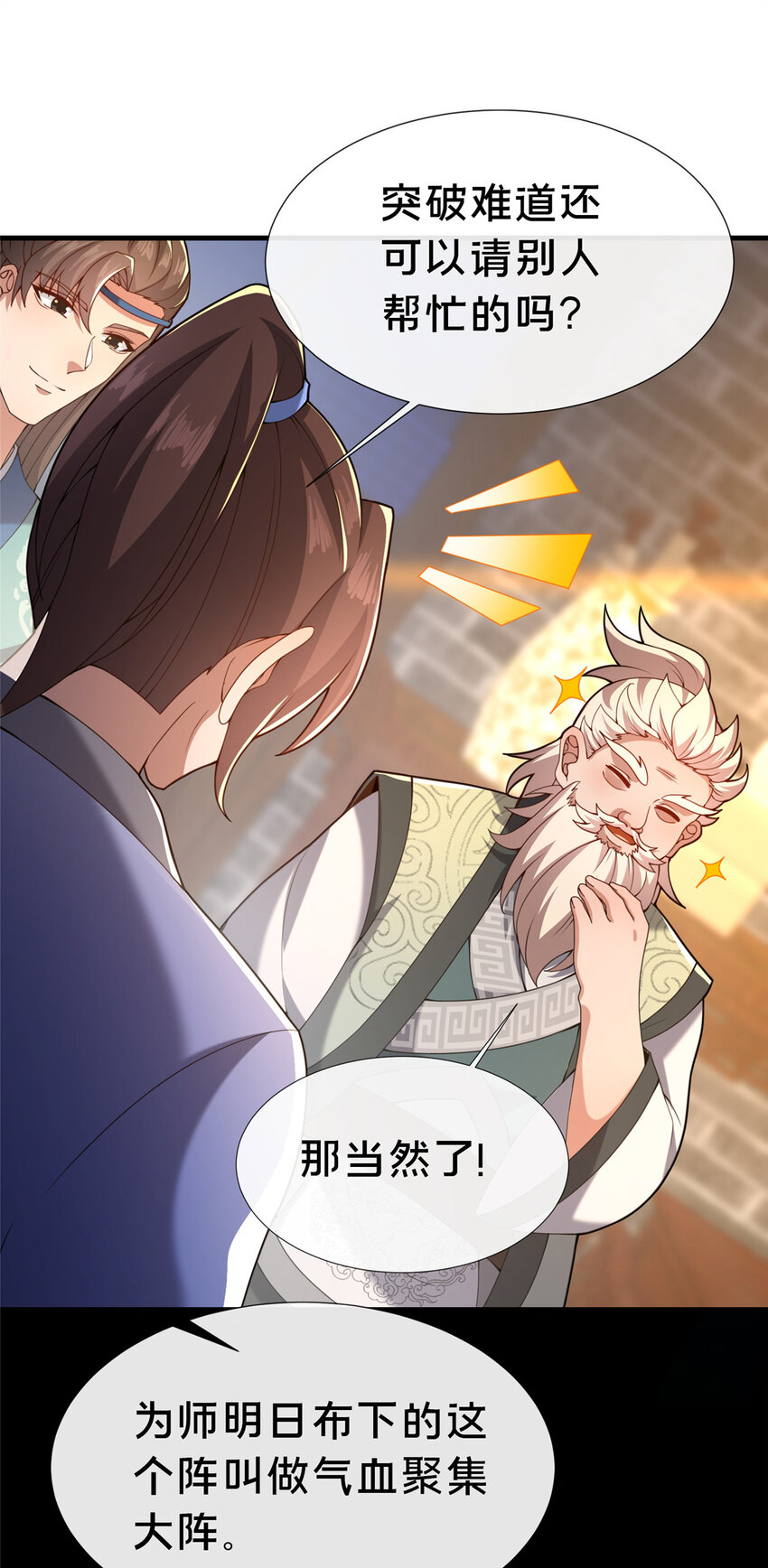 《这个武圣过于慷慨》19 耀星堂什么破地方! 第45页