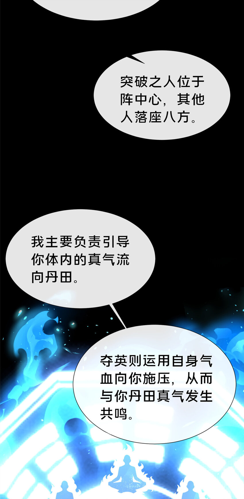 《这个武圣过于慷慨》19 耀星堂什么破地方! 第46页