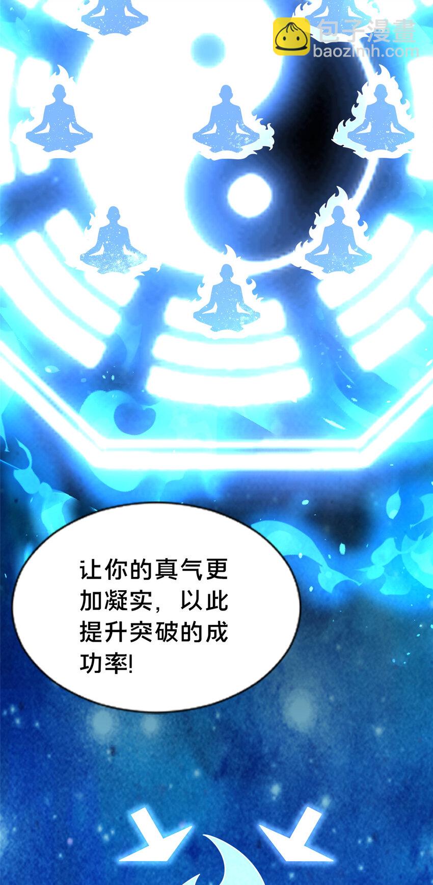 《这个武圣过于慷慨》19 耀星堂什么破地方! 第47页
