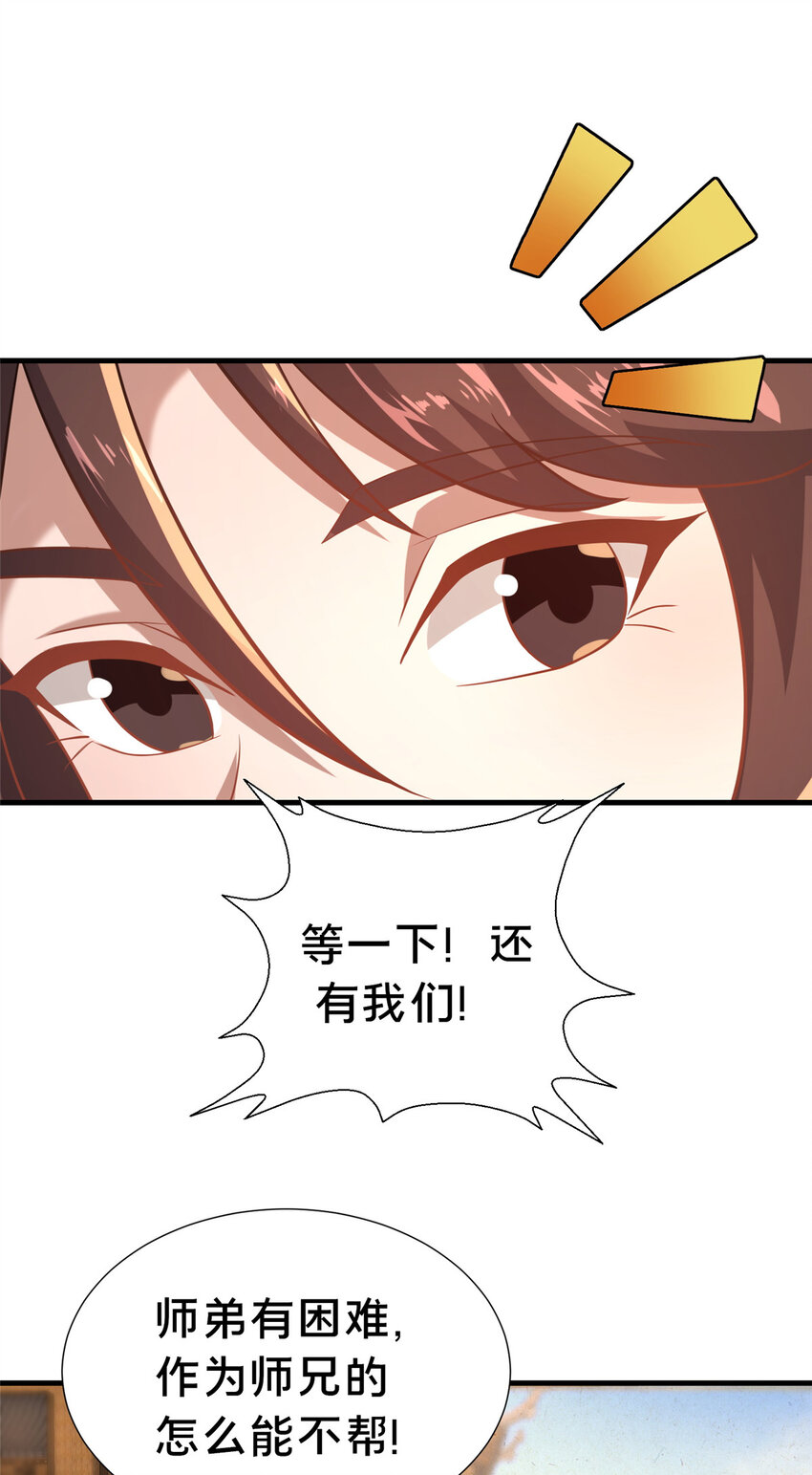 《这个武圣过于慷慨》19 耀星堂什么破地方! 第49页