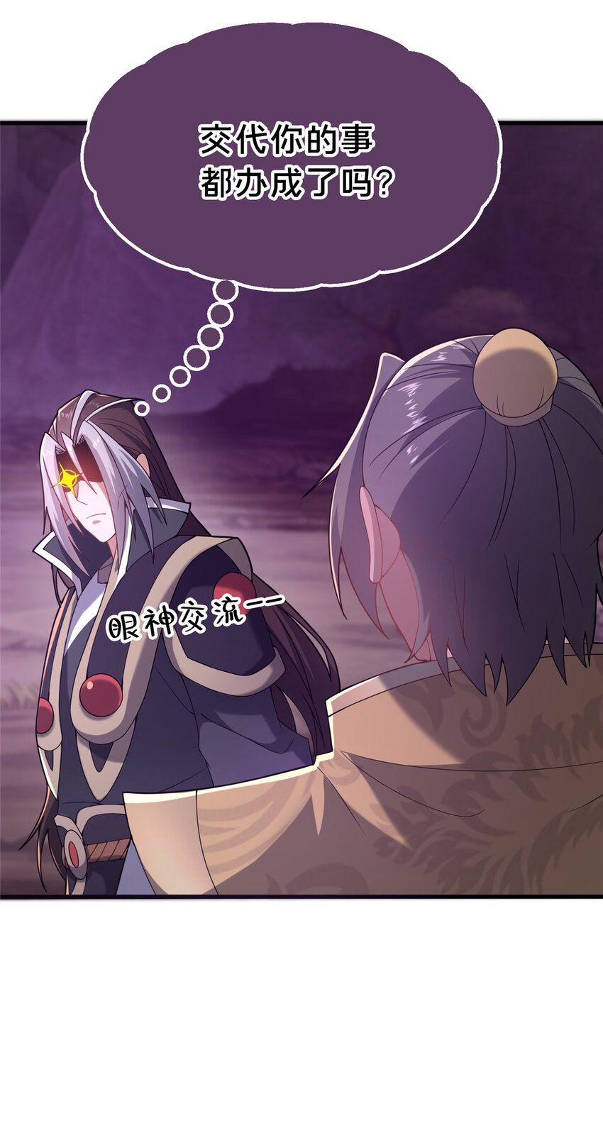 《这个武圣过于慷慨》19 耀星堂什么破地方! 第4页