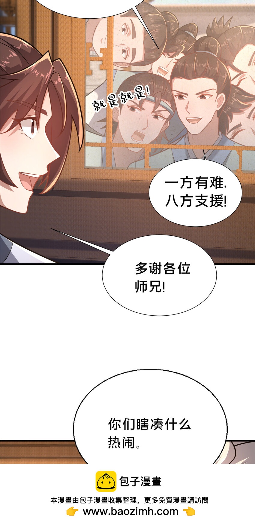 《这个武圣过于慷慨》19 耀星堂什么破地方! 第50页