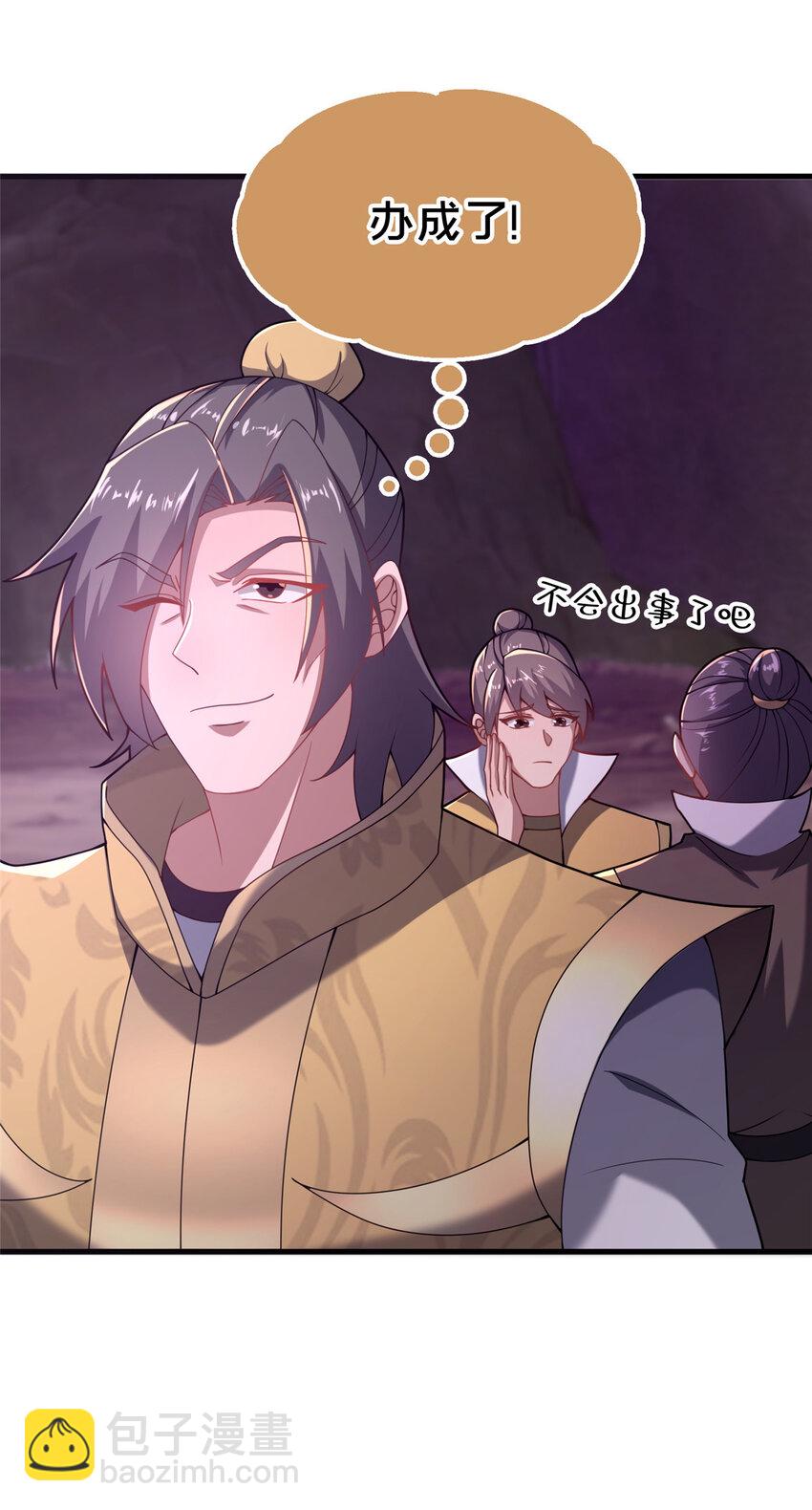 《这个武圣过于慷慨》19 耀星堂什么破地方! 第5页