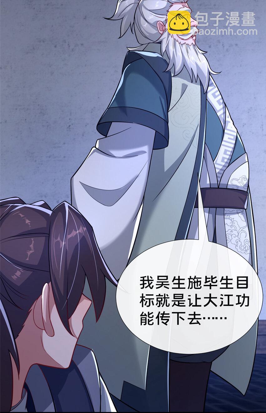 《这个武圣过于慷慨》16 老头？吾师吴生施？ 第10页