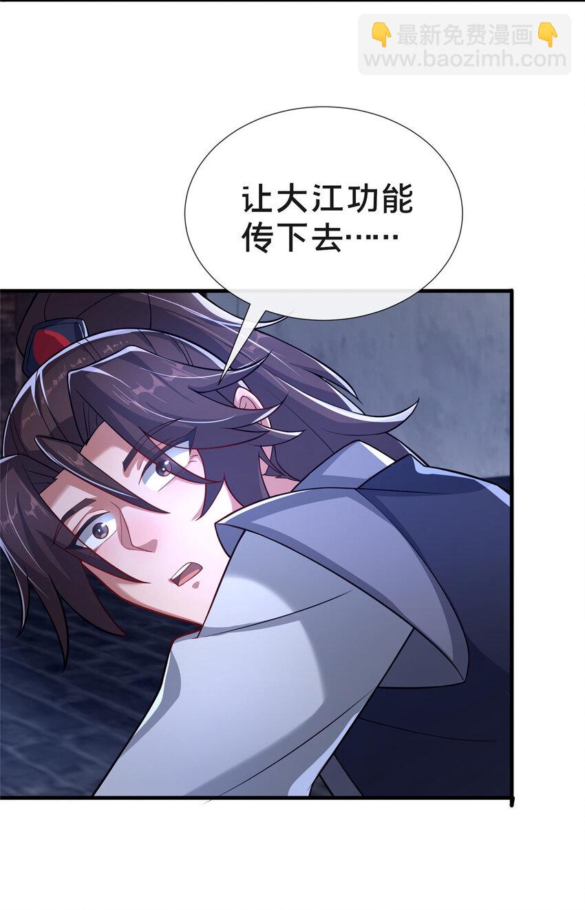 《这个武圣过于慷慨》16 老头？吾师吴生施？ 第11页
