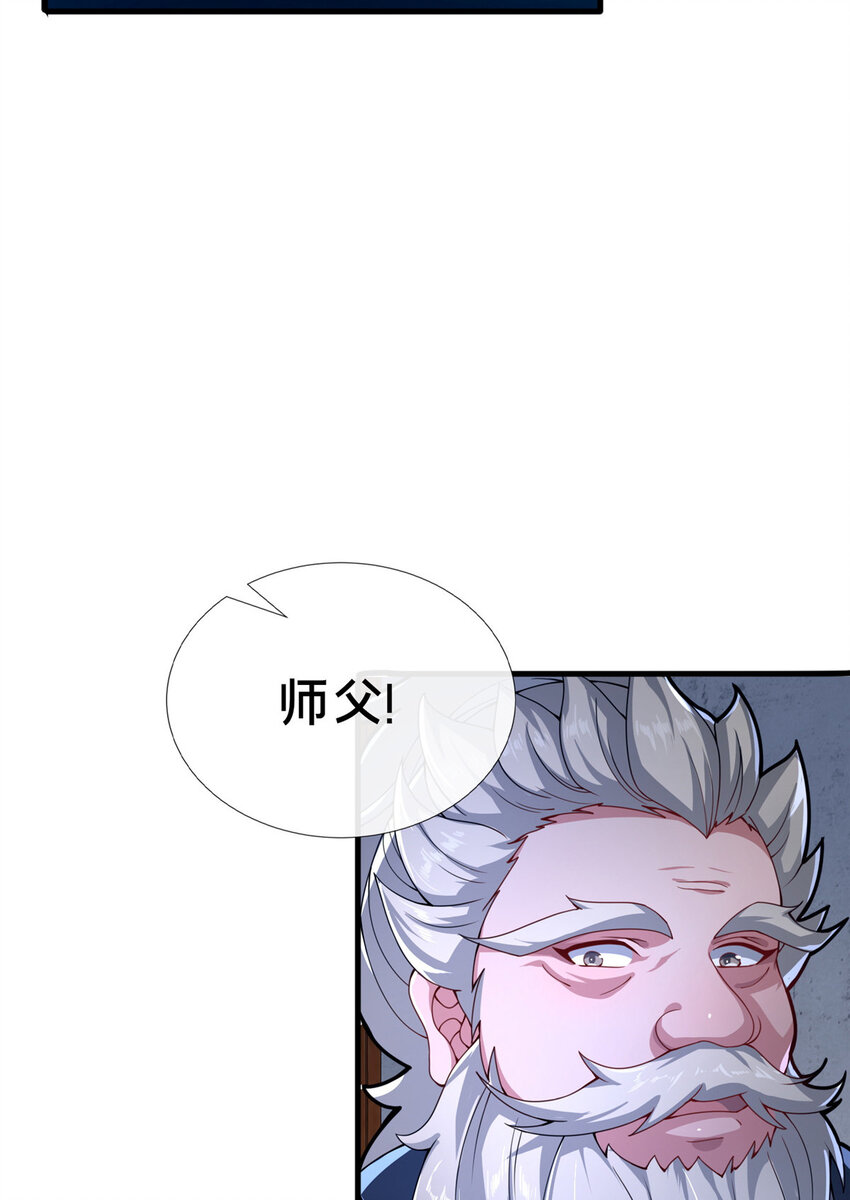 《这个武圣过于慷慨》16 老头？吾师吴生施？ 第13页