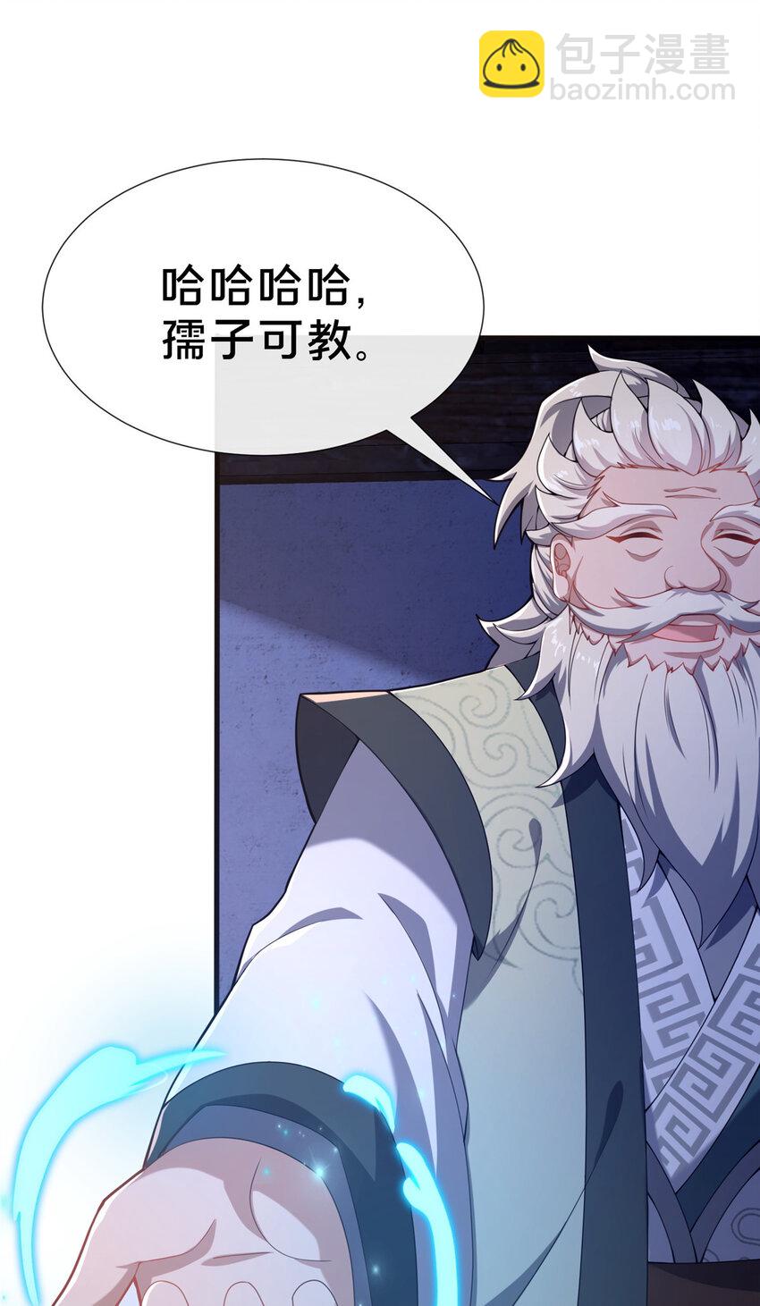 《这个武圣过于慷慨》16 老头？吾师吴生施？ 第16页