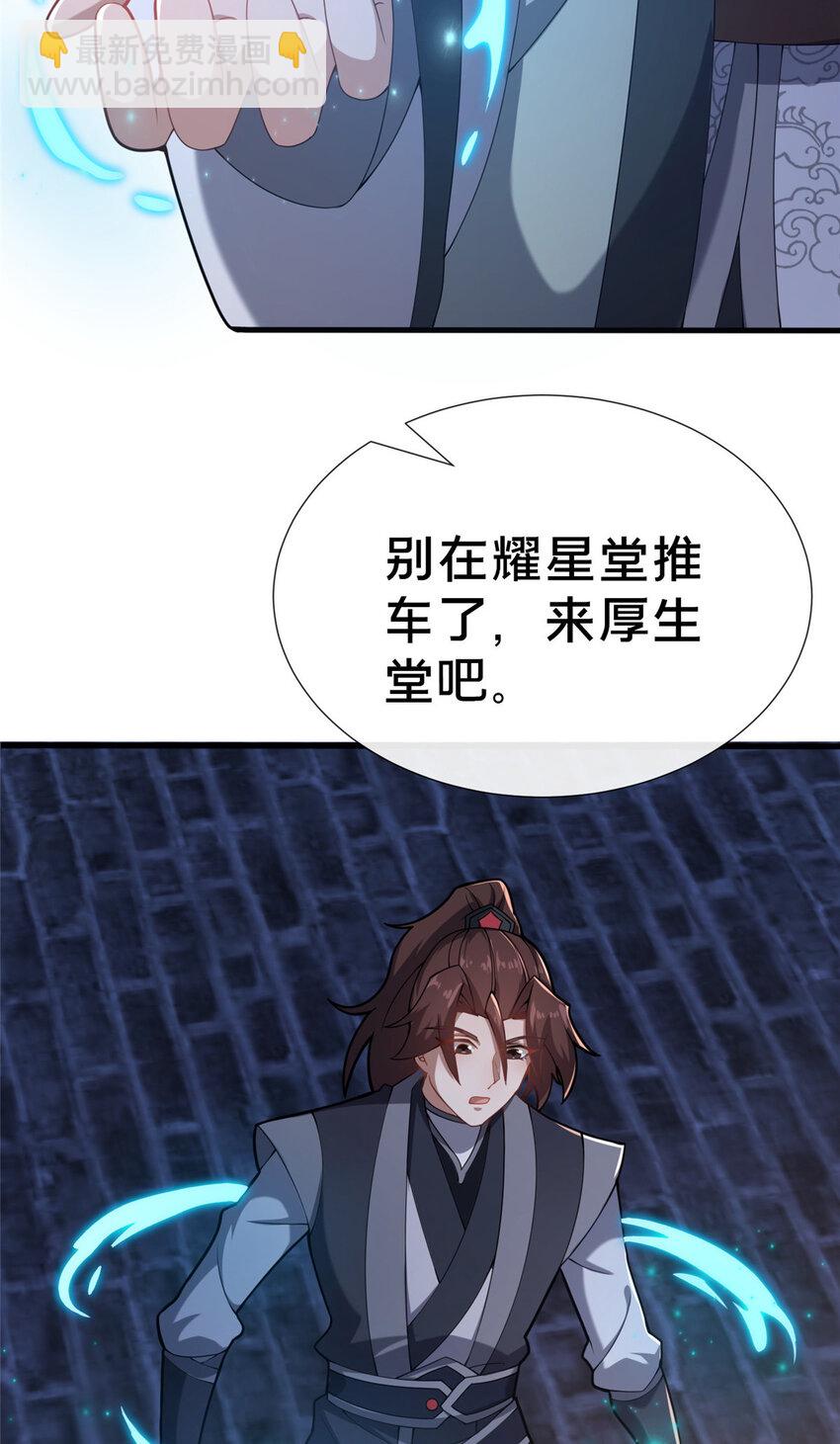 《这个武圣过于慷慨》16 老头？吾师吴生施？ 第17页