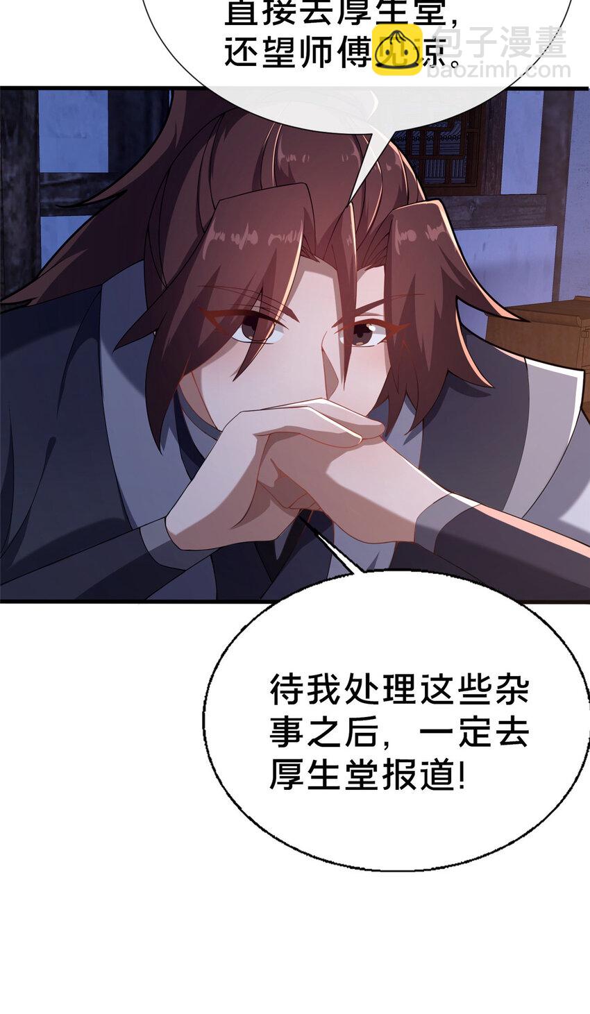 《这个武圣过于慷慨》16 老头？吾师吴生施？ 第19页
