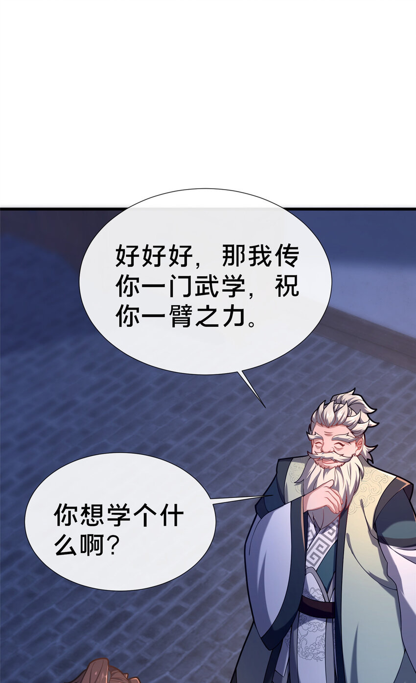 《这个武圣过于慷慨》16 老头？吾师吴生施？ 第20页