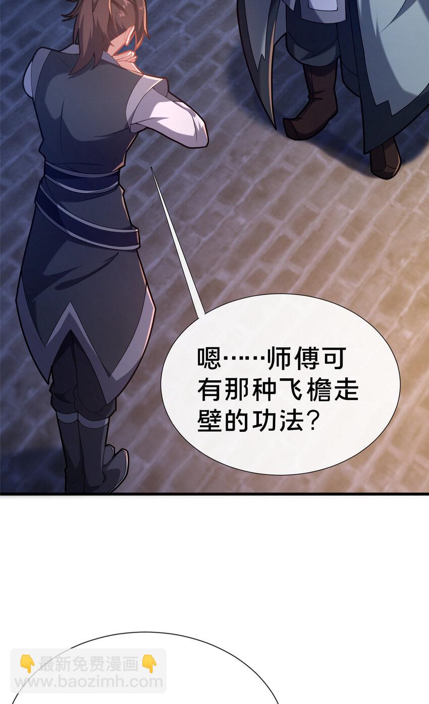 《这个武圣过于慷慨》16 老头？吾师吴生施？ 第21页