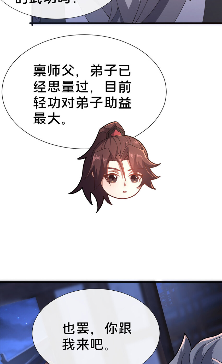 《这个武圣过于慷慨》16 老头？吾师吴生施？ 第23页