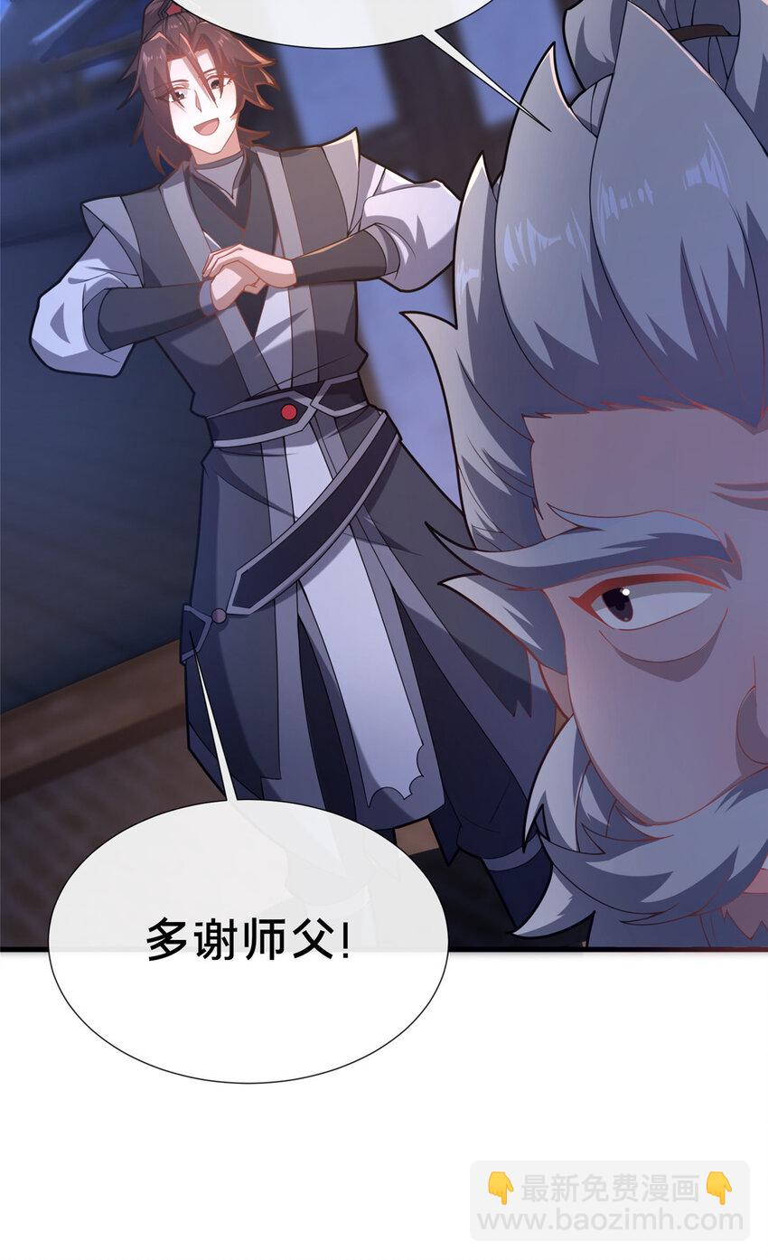 《这个武圣过于慷慨》16 老头？吾师吴生施？ 第24页