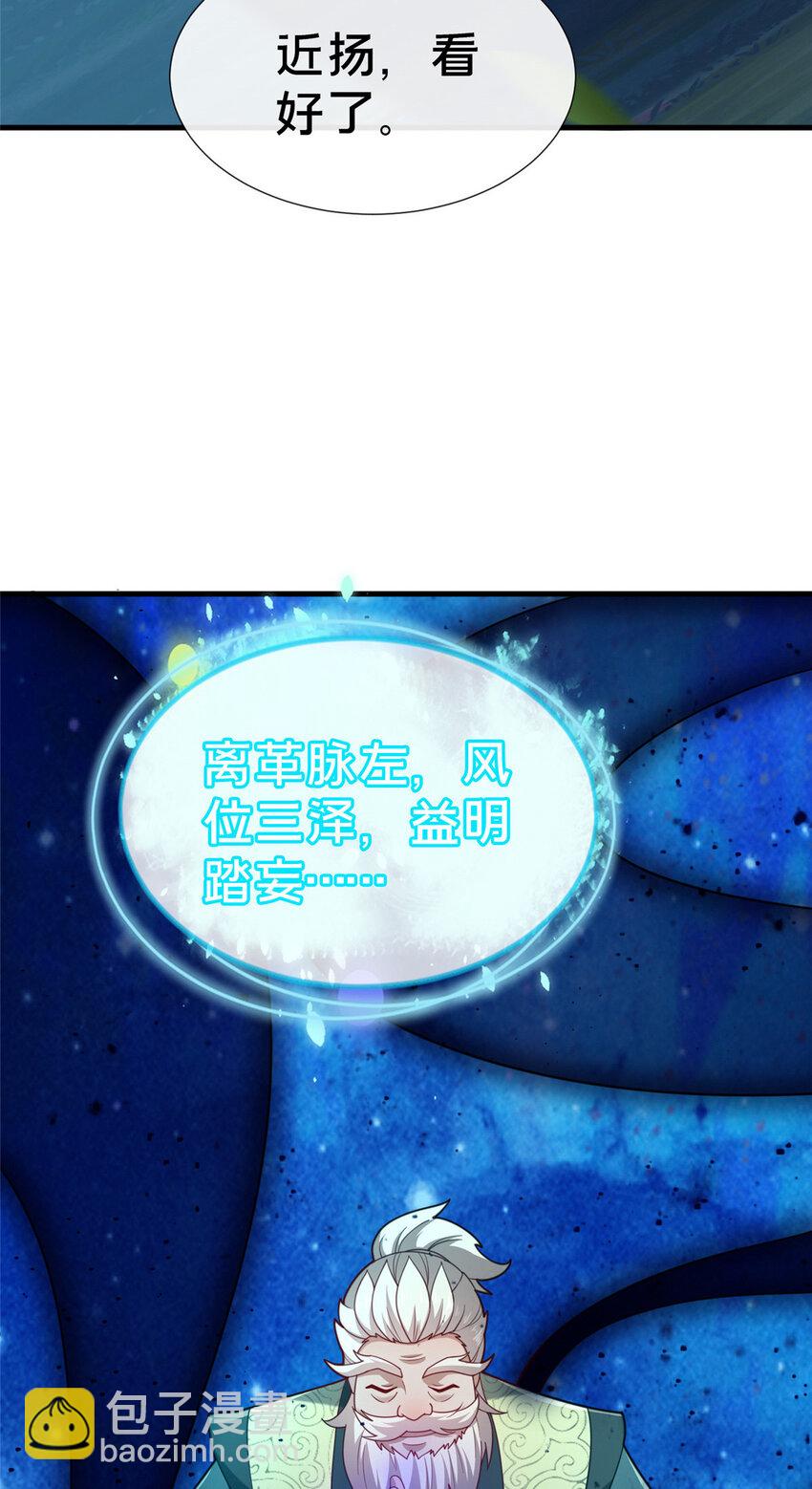 《这个武圣过于慷慨》16 老头？吾师吴生施？ 第28页