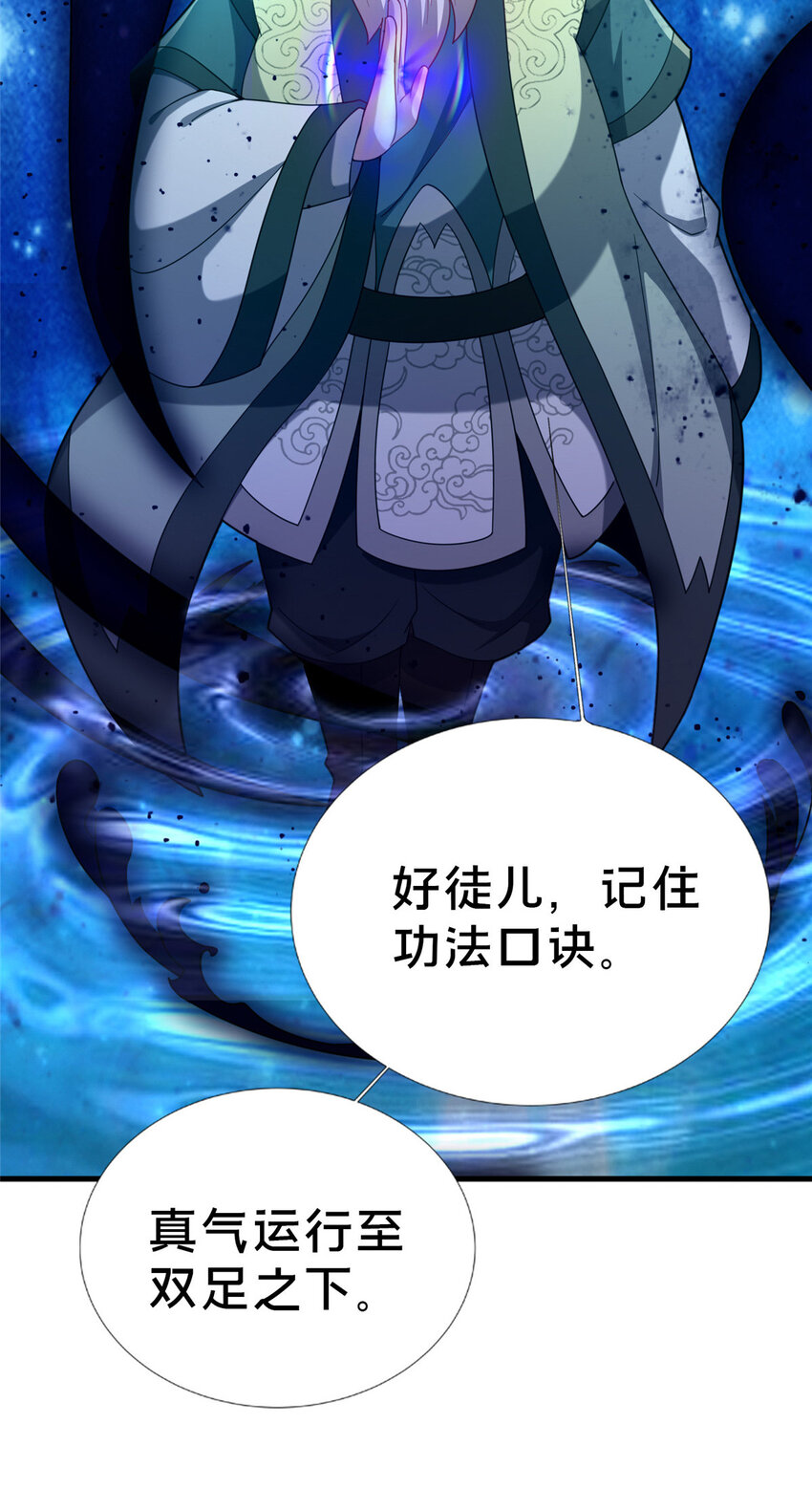 《这个武圣过于慷慨》16 老头？吾师吴生施？ 第29页