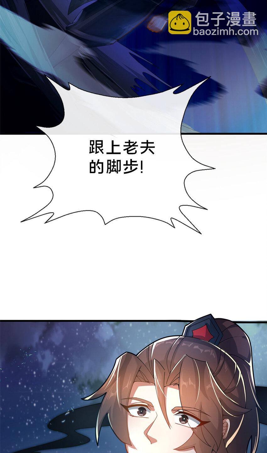 《这个武圣过于慷慨》16 老头？吾师吴生施？ 第32页