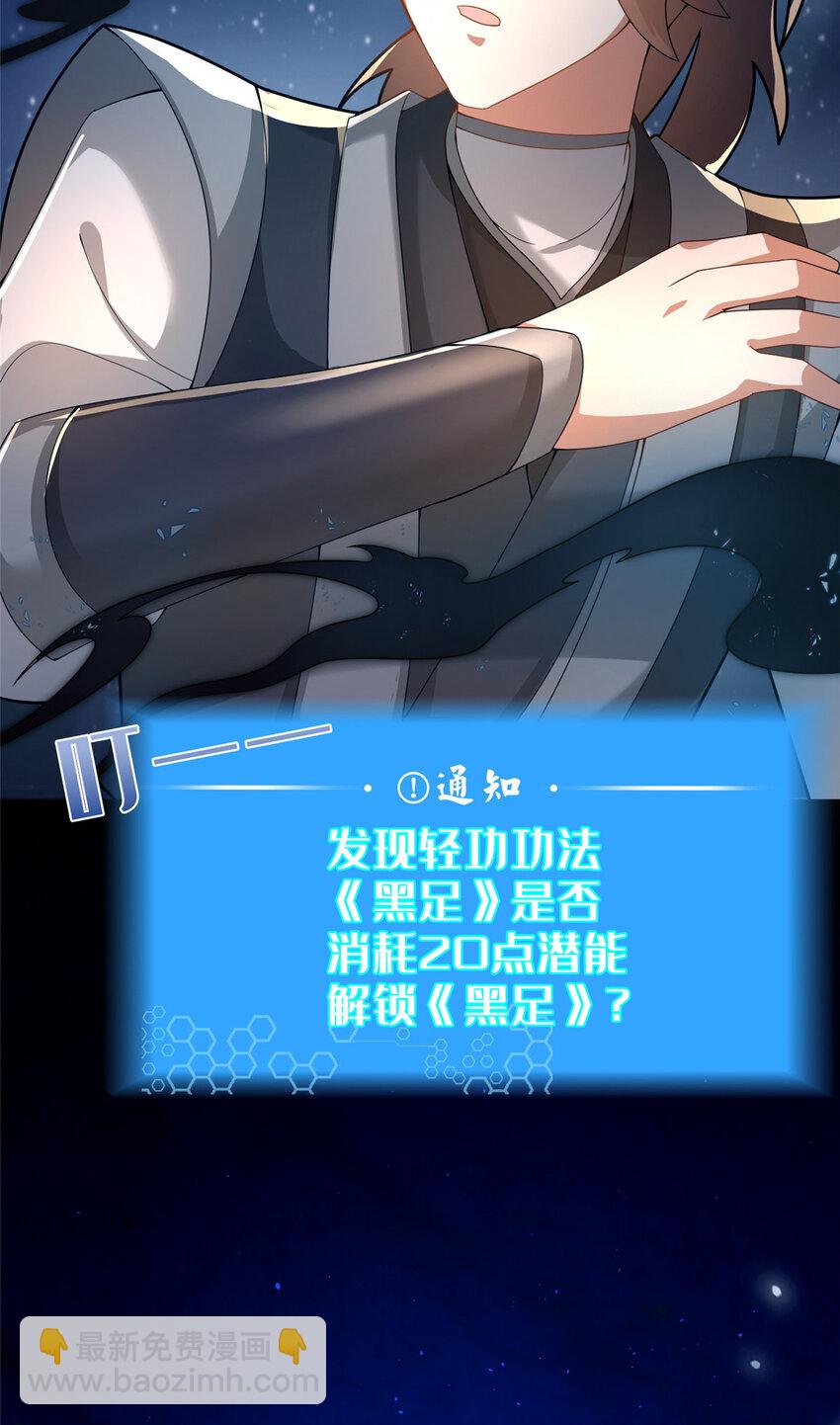 《这个武圣过于慷慨》16 老头？吾师吴生施？ 第33页