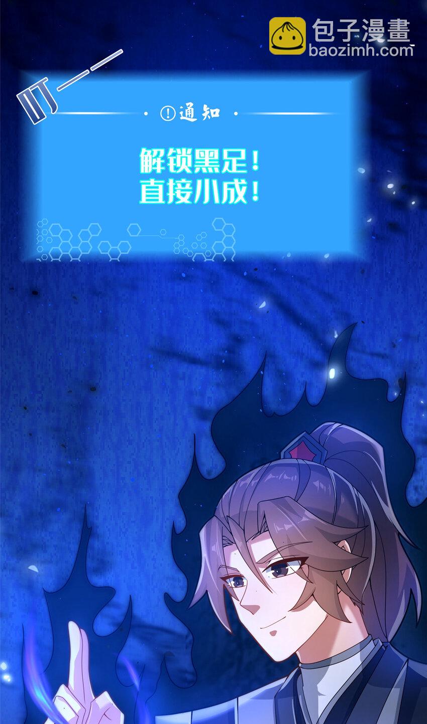 《这个武圣过于慷慨》16 老头？吾师吴生施？ 第34页