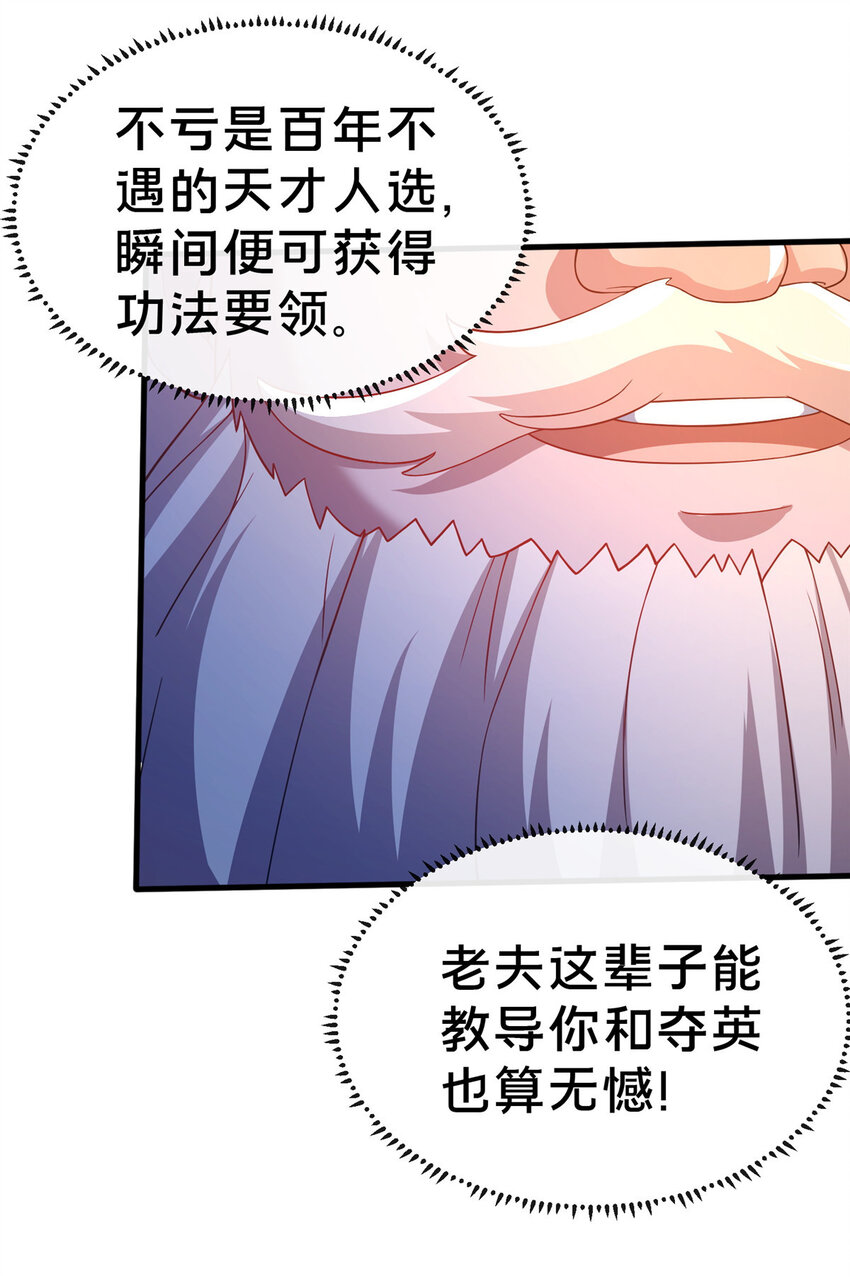 《这个武圣过于慷慨》16 老头？吾师吴生施？ 第41页