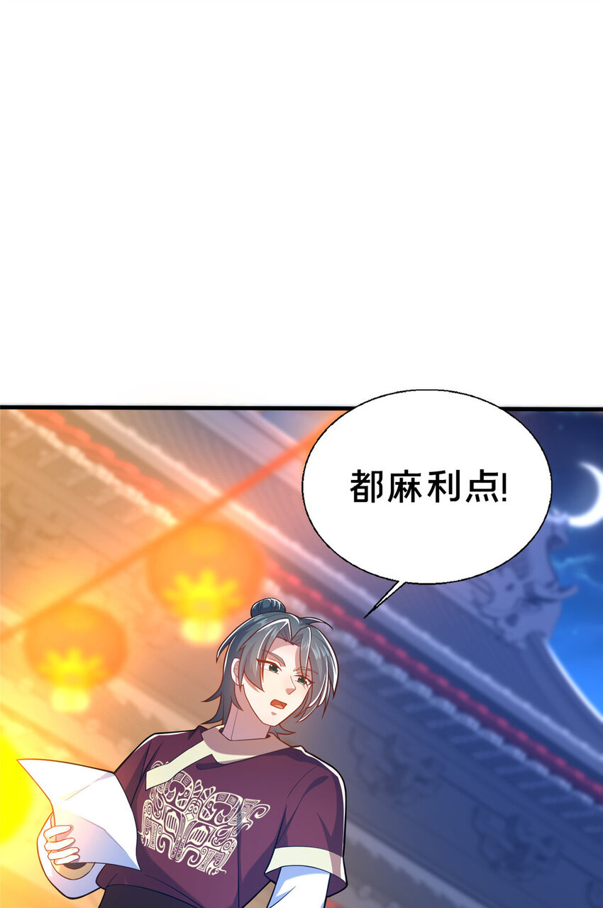 《这个武圣过于慷慨》16 老头？吾师吴生施？ 第44页