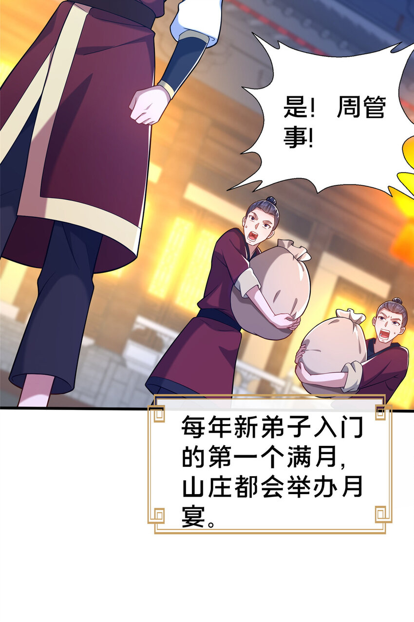 《这个武圣过于慷慨》16 老头？吾师吴生施？ 第45页