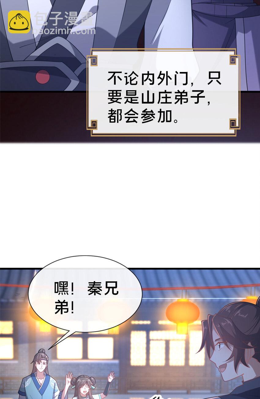 《这个武圣过于慷慨》16 老头？吾师吴生施？ 第47页