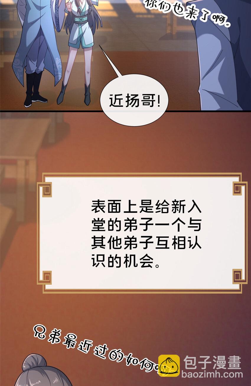 《这个武圣过于慷慨》16 老头？吾师吴生施？ 第48页