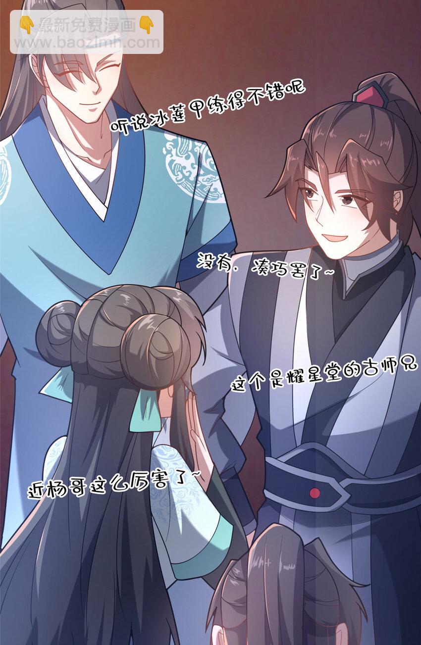 《这个武圣过于慷慨》16 老头？吾师吴生施？ 第49页
