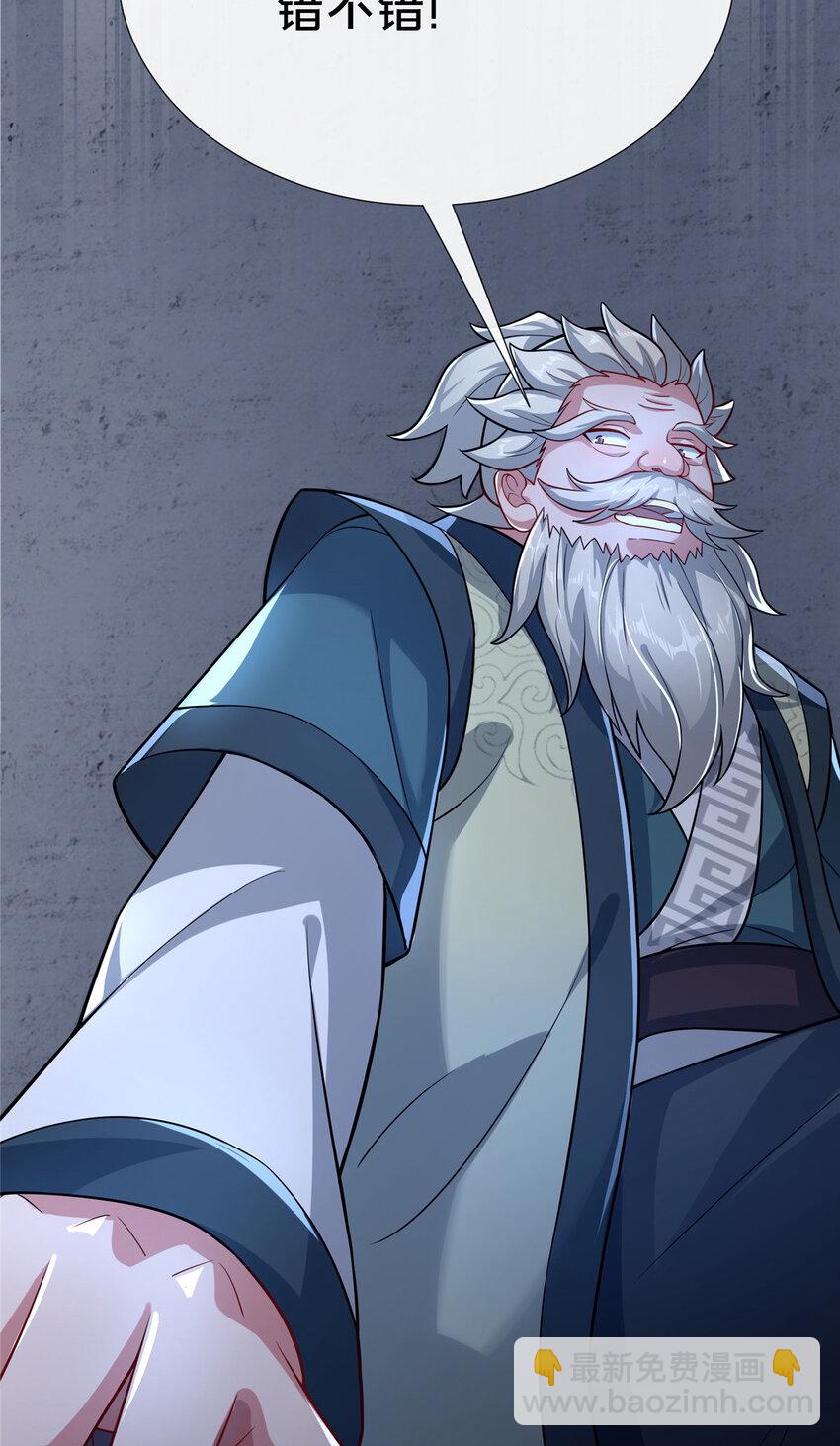《这个武圣过于慷慨》16 老头？吾师吴生施？ 第4页