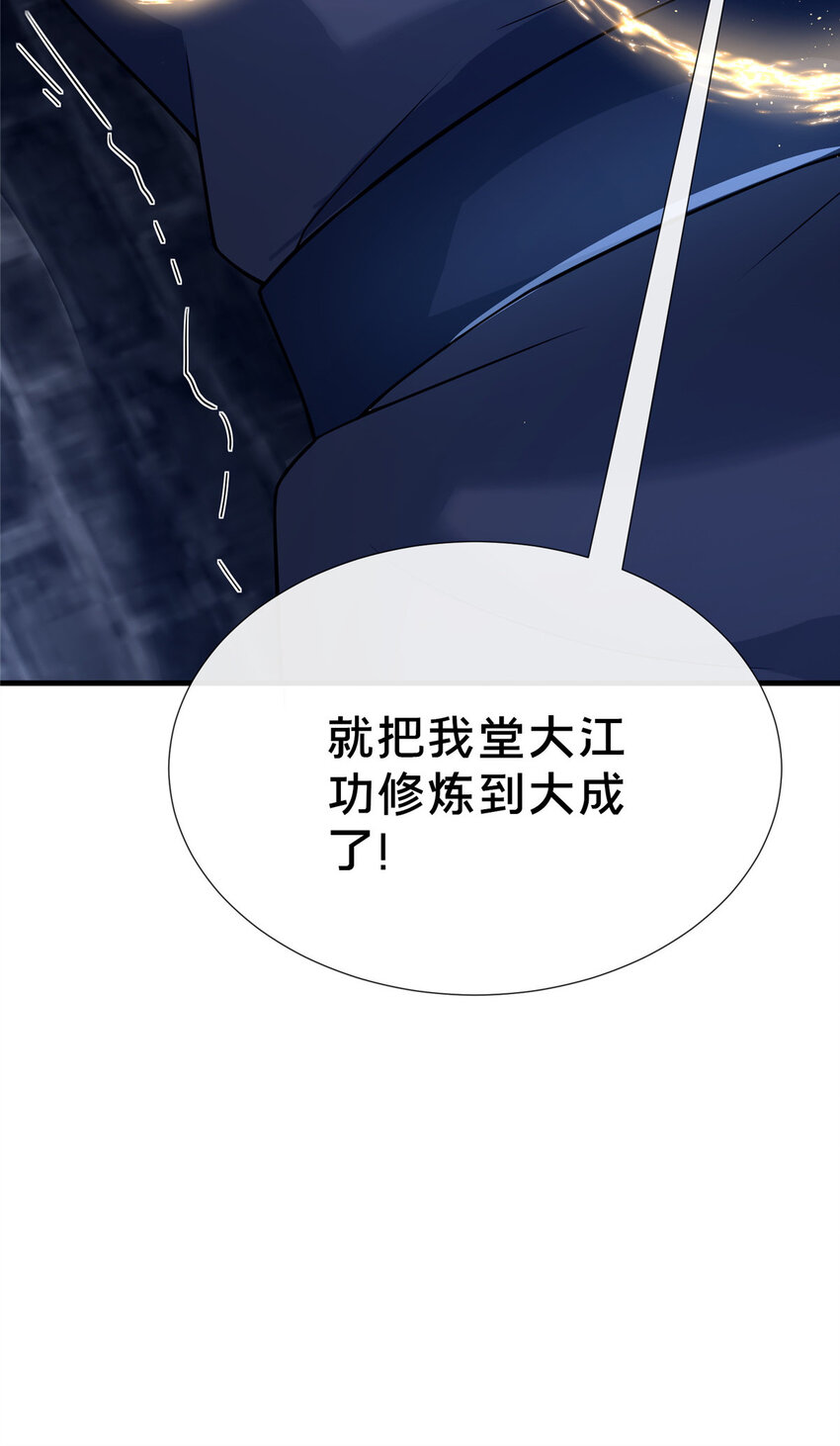 《这个武圣过于慷慨》16 老头？吾师吴生施？ 第7页