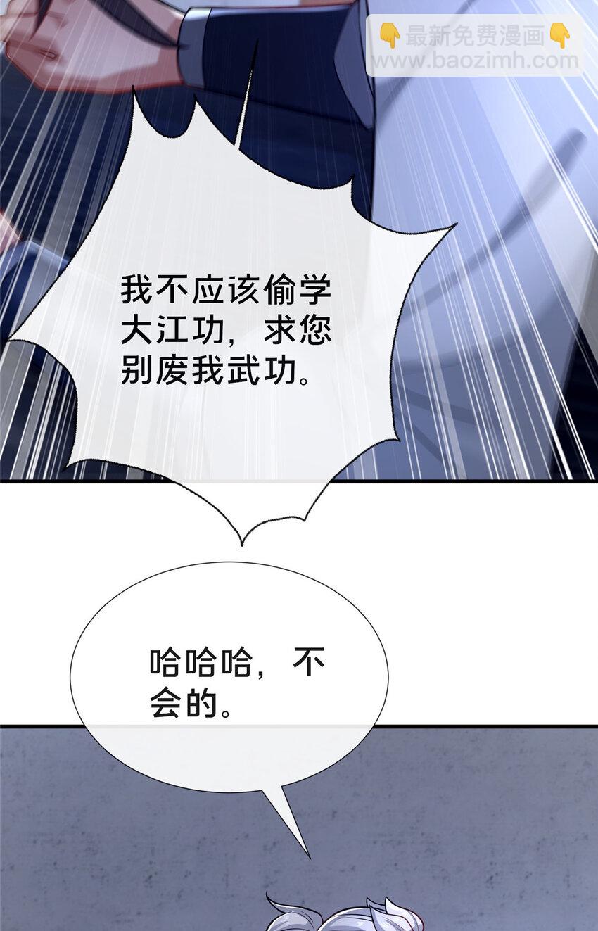 《这个武圣过于慷慨》16 老头？吾师吴生施？ 第9页