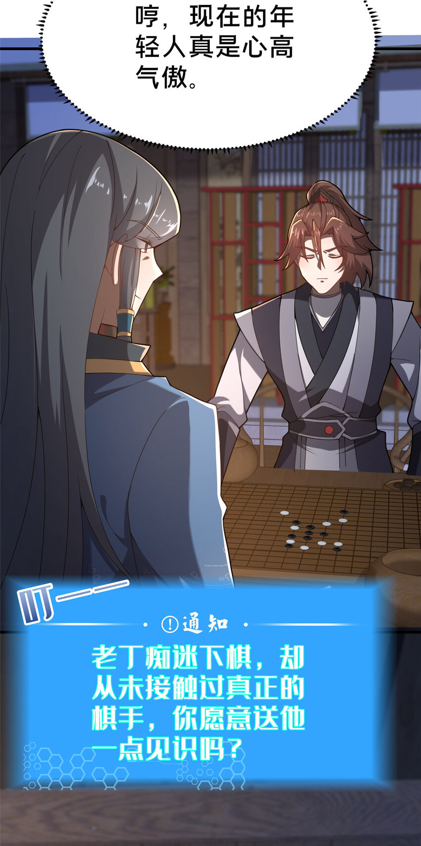 《这个武圣过于慷慨》17 乌池之下 第12页