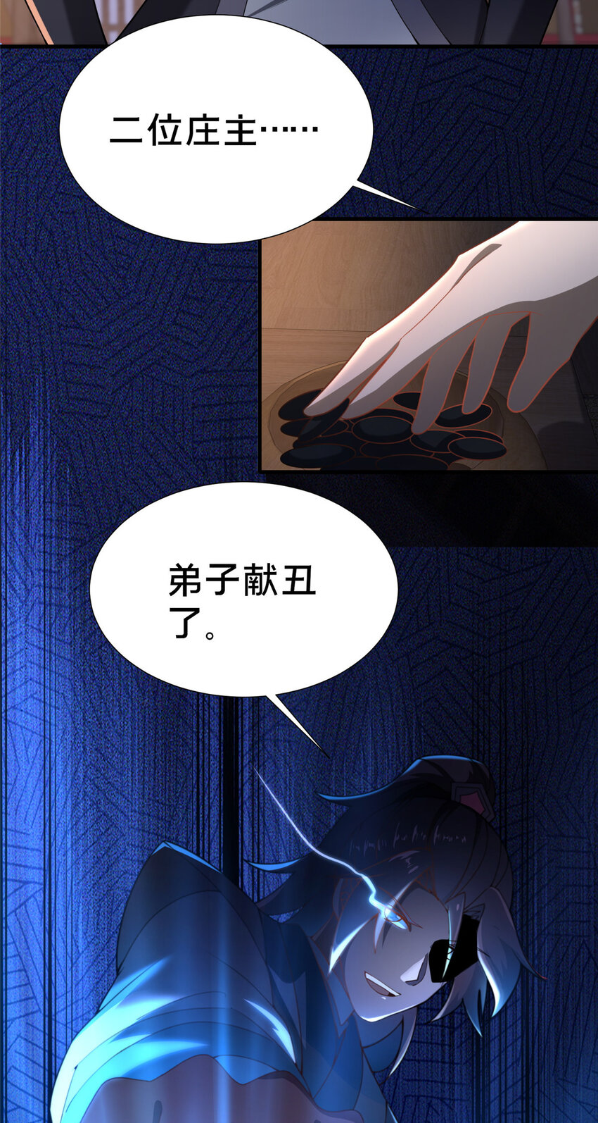《这个武圣过于慷慨》17 乌池之下 第14页