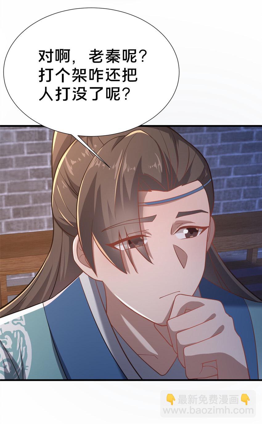 《这个武圣过于慷慨》17 乌池之下 第19页
