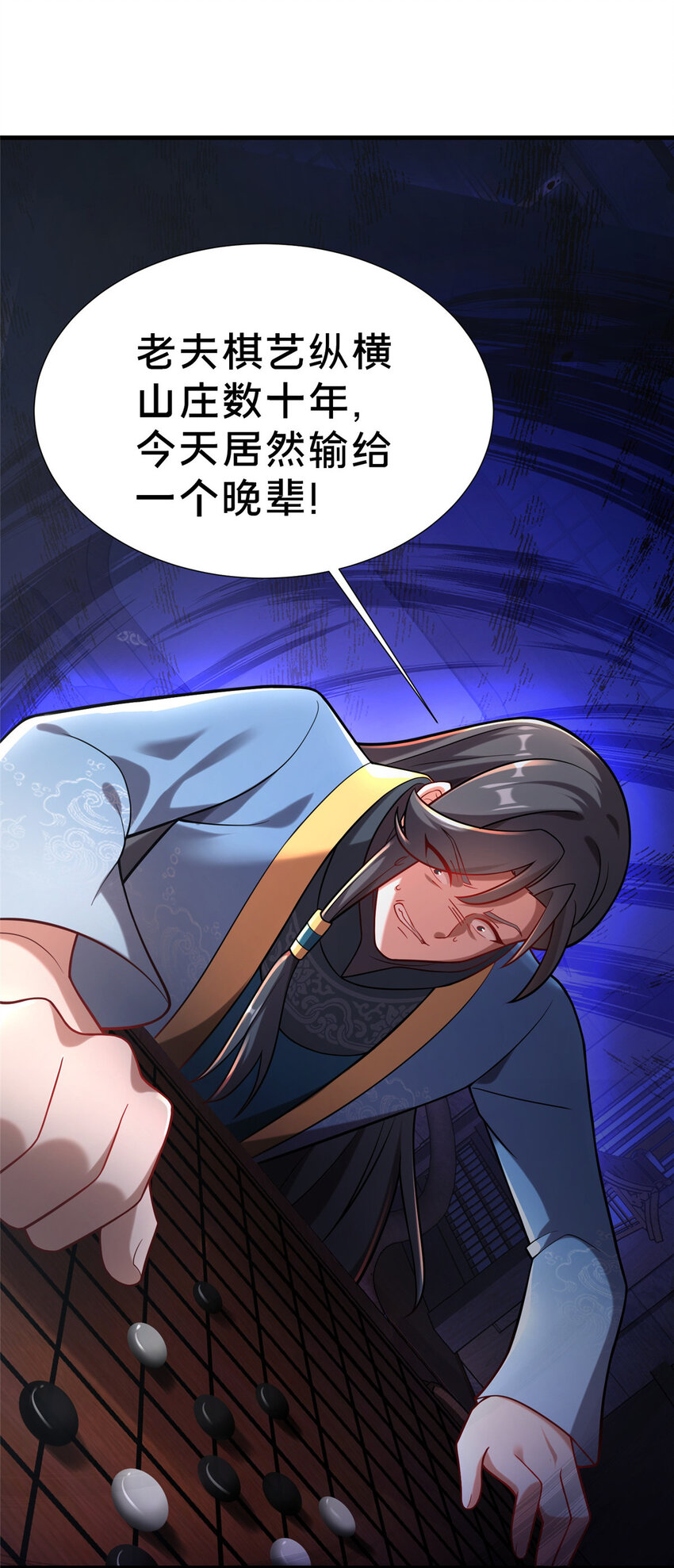 《这个武圣过于慷慨》17 乌池之下 第21页