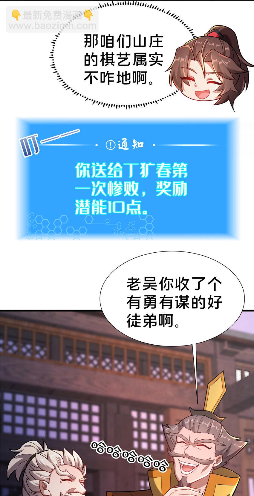 《这个武圣过于慷慨》17 乌池之下 第22页