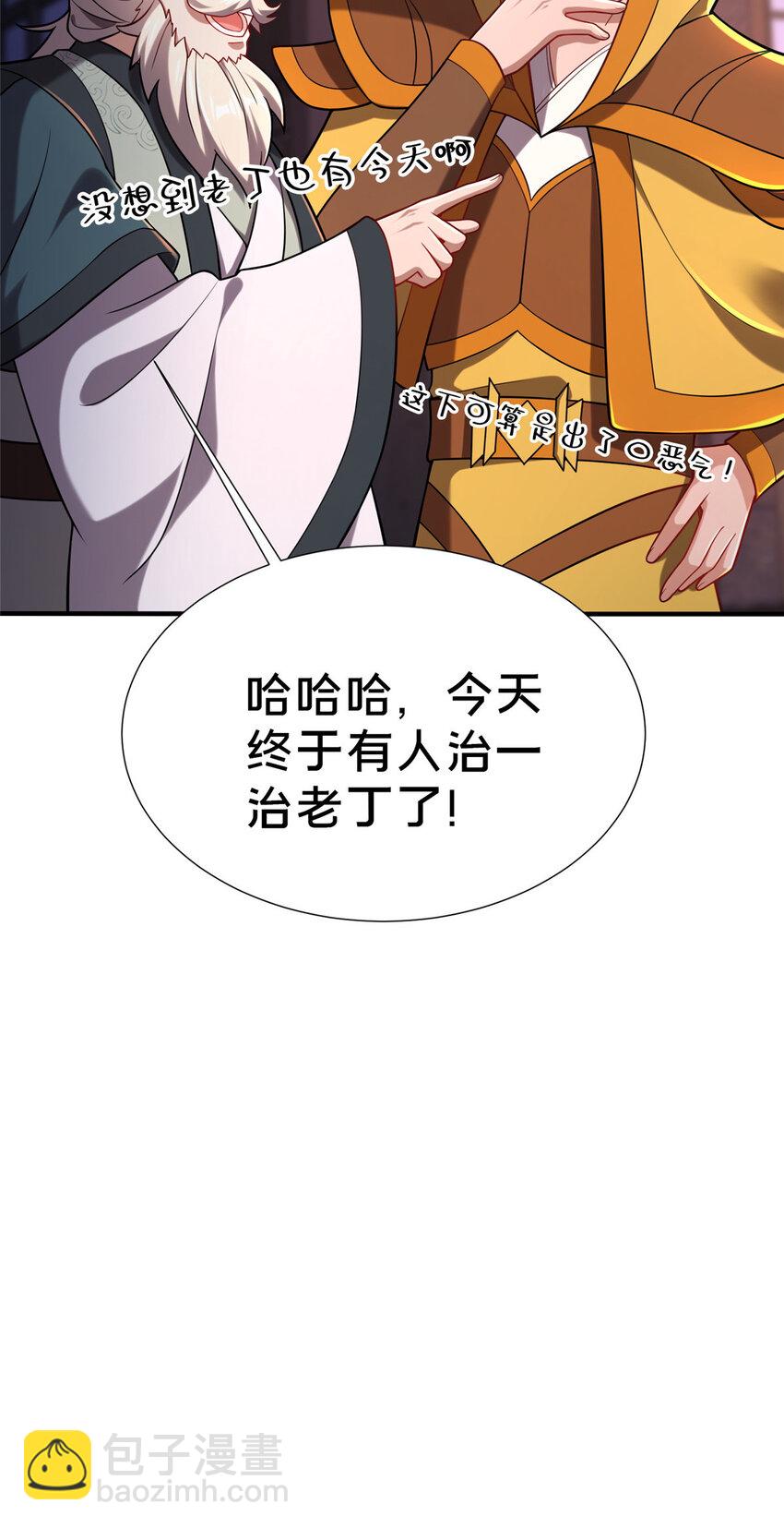 《这个武圣过于慷慨》17 乌池之下 第23页