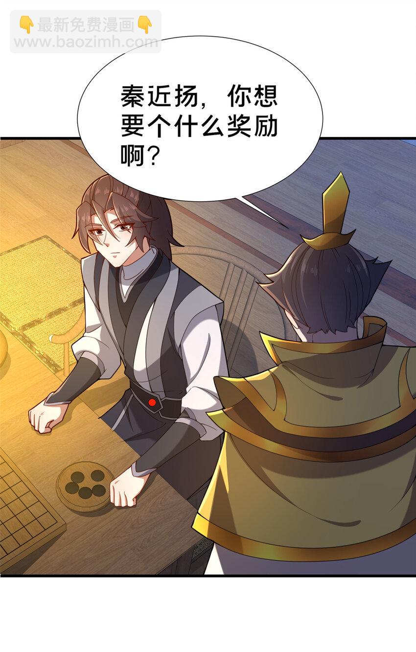 《这个武圣过于慷慨》17 乌池之下 第24页