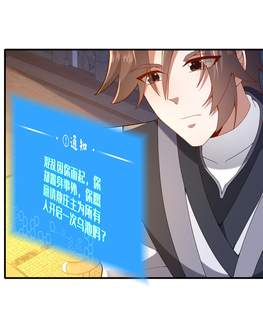 《这个武圣过于慷慨》17 乌池之下 第25页
