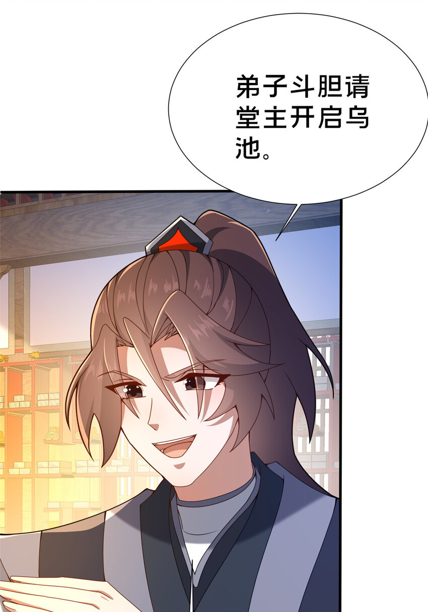 《这个武圣过于慷慨》17 乌池之下 第26页
