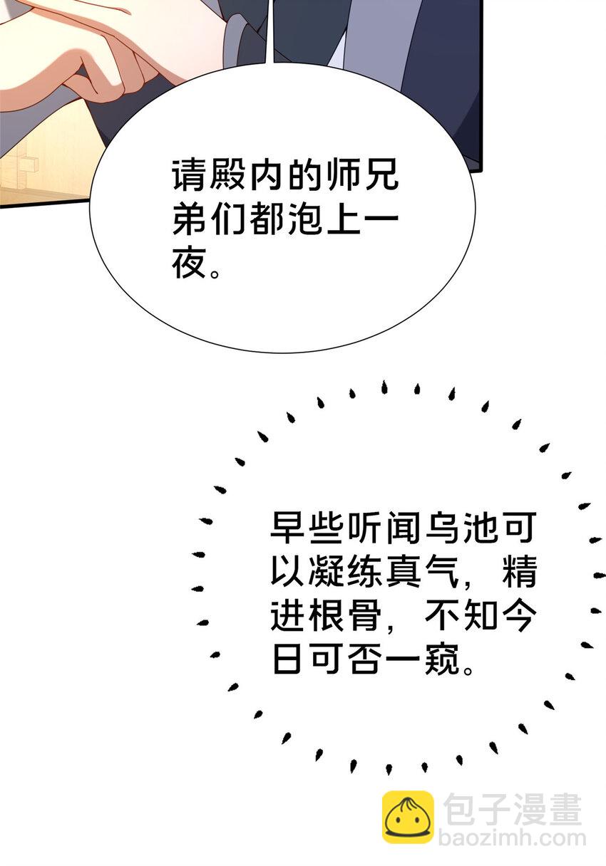 《这个武圣过于慷慨》17 乌池之下 第27页